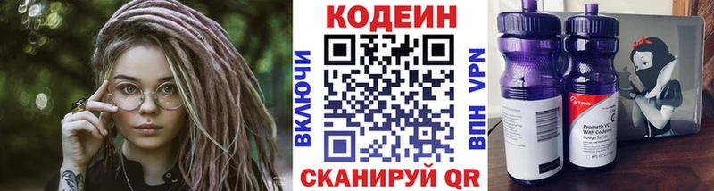 Кодеиновый сироп Lean Purple Drank  Омск 